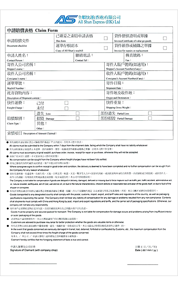 全順快運(香港)有限公司 All Shun Express (HK) Ltd