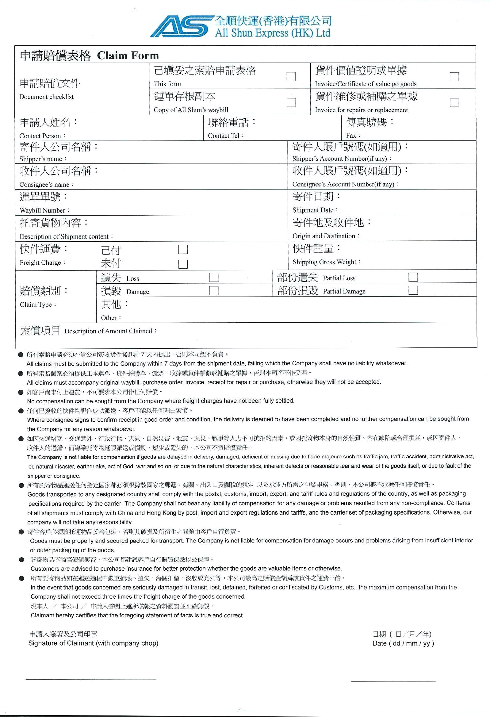 全順快運(香港)有限公司 All Shun Express (HK) Ltd
